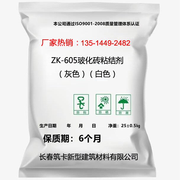 ZK-605?；u粘結(jié)劑（灰色）（白色）